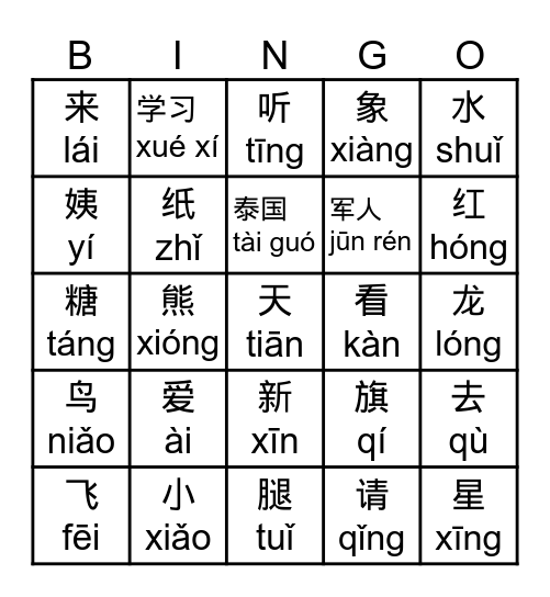 第二册 一至八课 Bingo Card