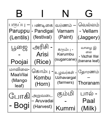 பொங்கலோ பொங்கல்! Bingo Card