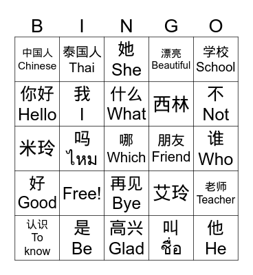 他是谁？ Bingo Card