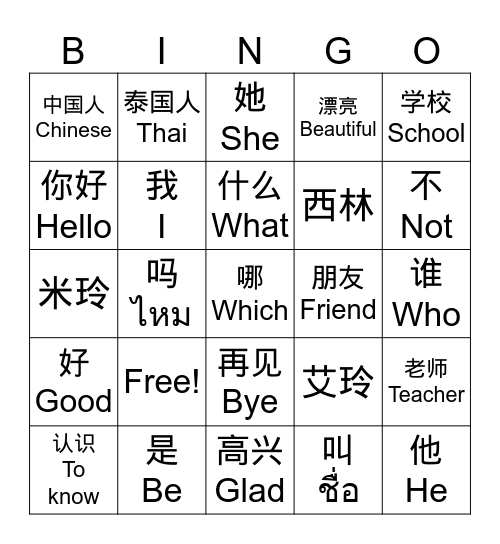 他是谁？ Bingo Card
