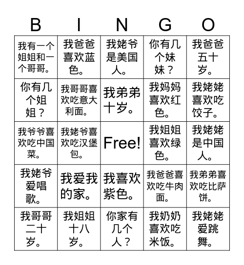 家 Bingo Card
