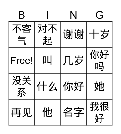 greeting Bingo Card