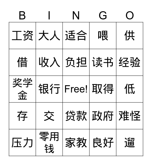 Lesson 8 Bingo Card