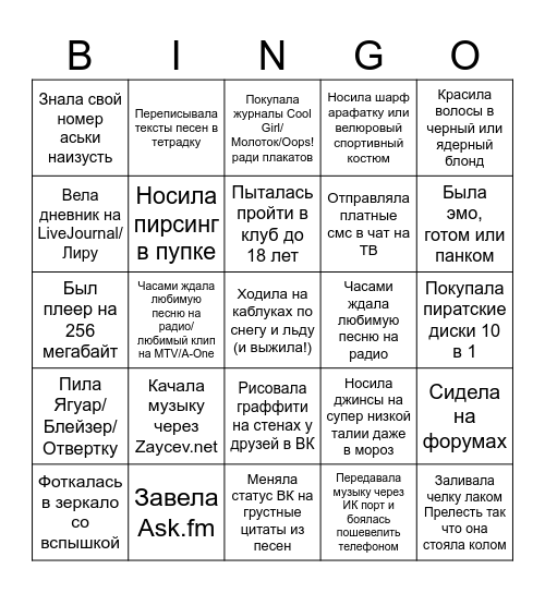 ВЕРНИТЕ МНЕ МОЙ 2007-Й Bingo Card