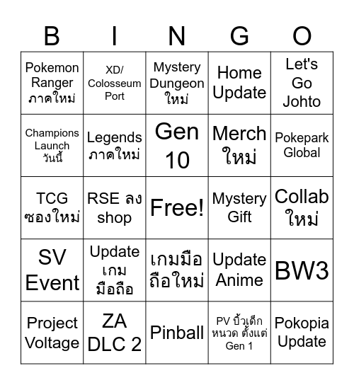 Pokemon Direct Bingo Card