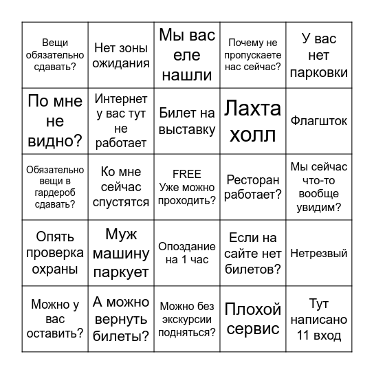 Бинго входной группы Bingo Card