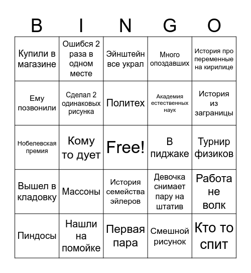 Бинго по лекции ипатова Bingo Card