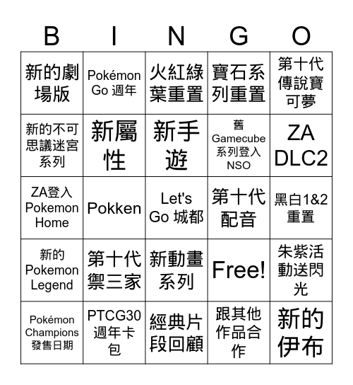 Pokémon 30th anniversary bingo Card