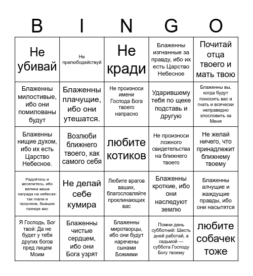 грешки делишке Bingo Card