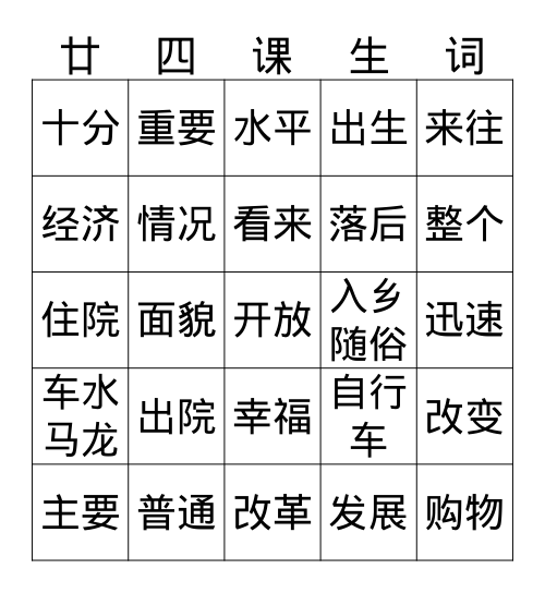 词语练习 Bingo Card