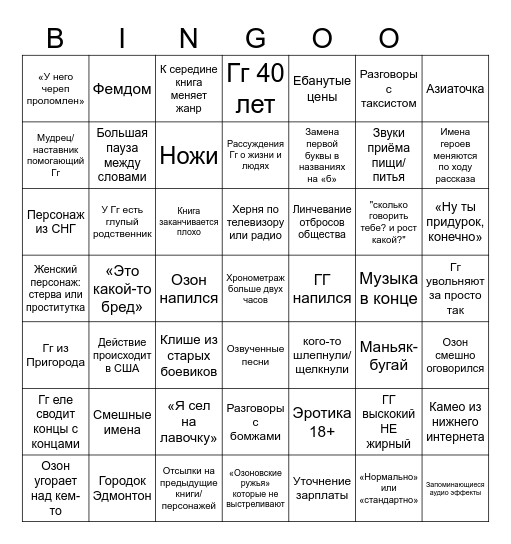 Бинго по книгам Озона Bingo Card