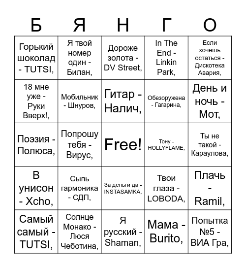 Бинго без названия Bingo Card