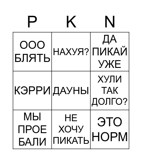 MISHANYA PICK BINGO Card