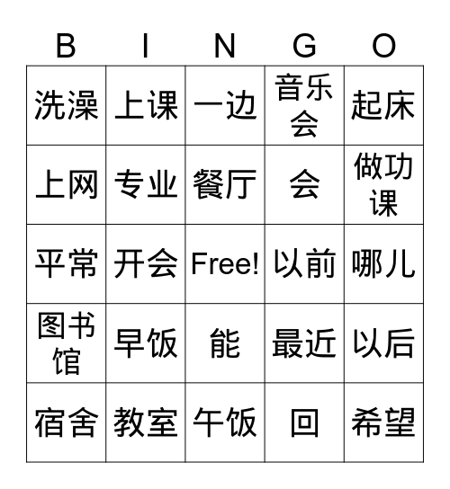 CHN102 Lesson 8 Bingo Card