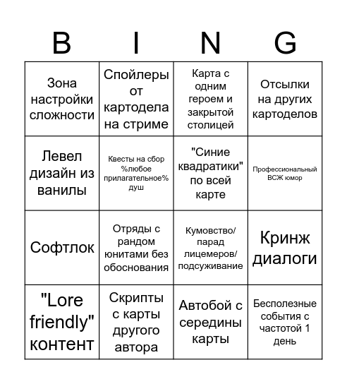 Бинго картодела Disciples 2 Bingo Card