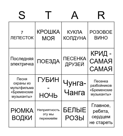 ПУРИМ Bingo Card