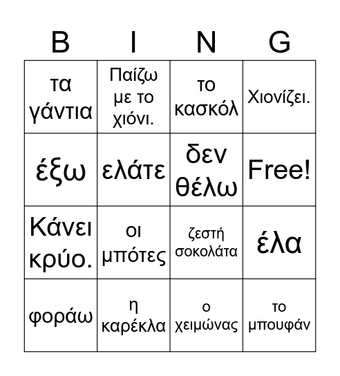 GX2 L21 Winter / Ο Χειμώνας Bingo Card
