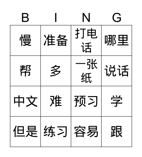 第六课&第七课 Bingo Card