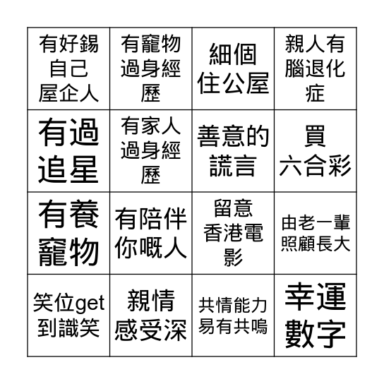 《金多寶》BINGO Card