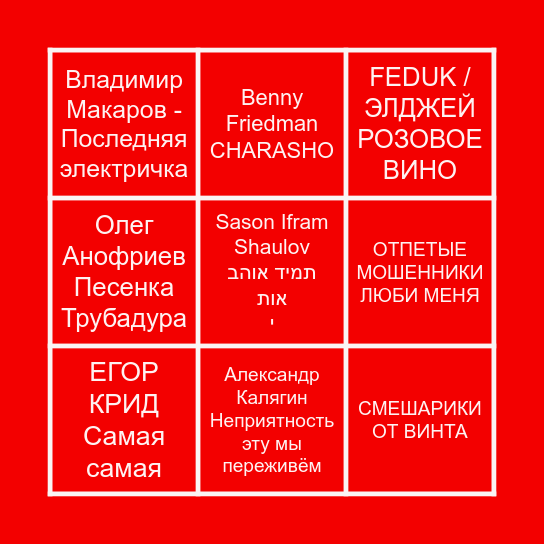 ПУРИМ STARS PITER Bingo Card