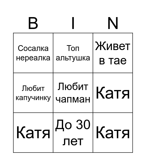 Пидрила бинго Bingo Card