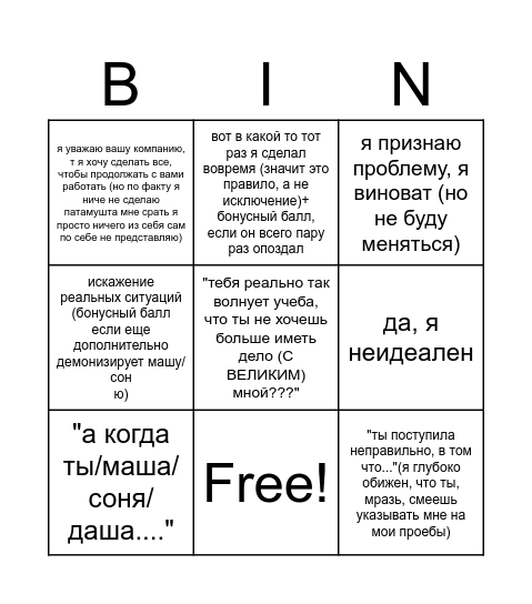 кирилл лаптев бинго Bingo Card