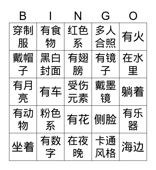 专辑封面BINGO! Bingo Card