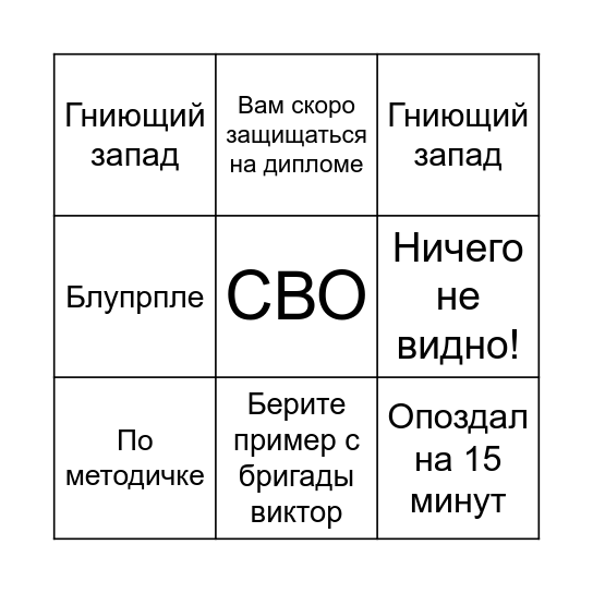 Самков Bingo Card