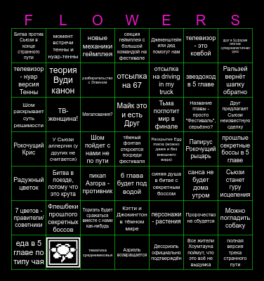 Deltarune - Chapter 5 Bingo Card