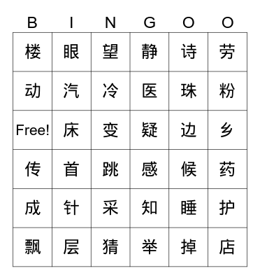 vocabulary Review Bingo Card