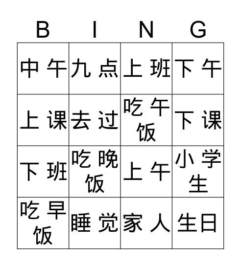 Chinese Bingo! Bingo Card