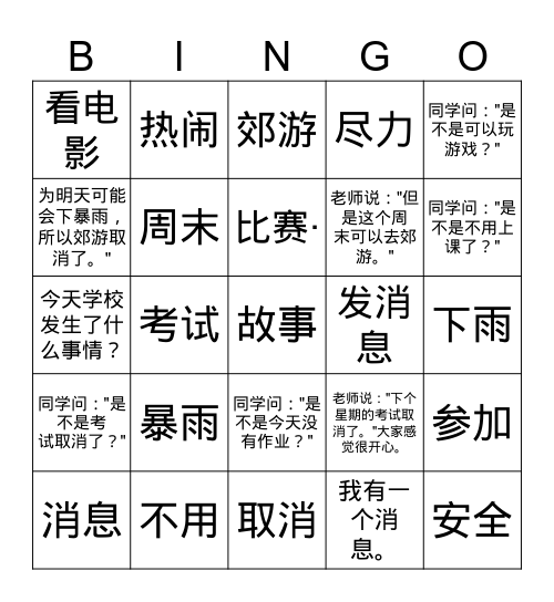 四年级LL Unit 2 Lesson 3我有一个消息 Bingo Card