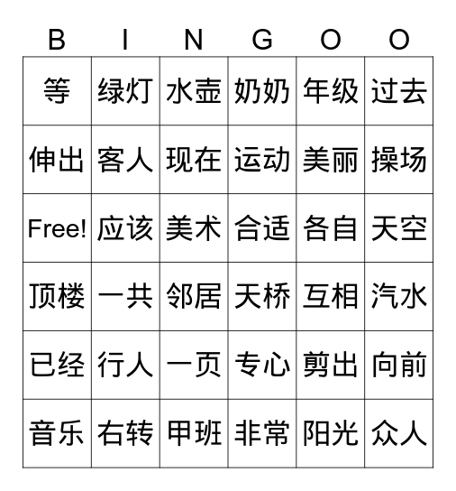 2A复习 1-6 Bingo Card