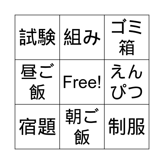 学校 4 Bingo Card