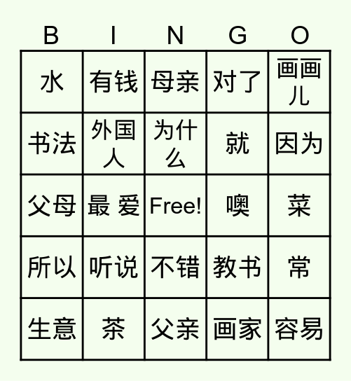 第 4 课 Bingo Card