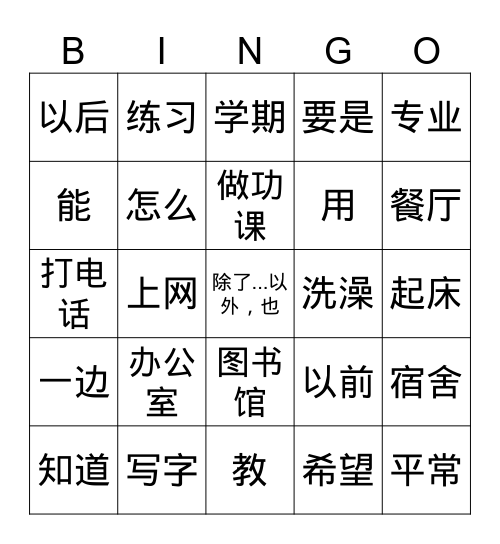 CHN102 L7-8 Bingo Card