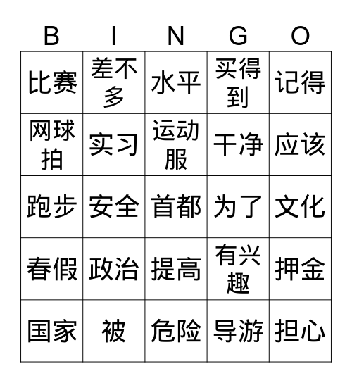 CHN104 L16-19 Bingo Card