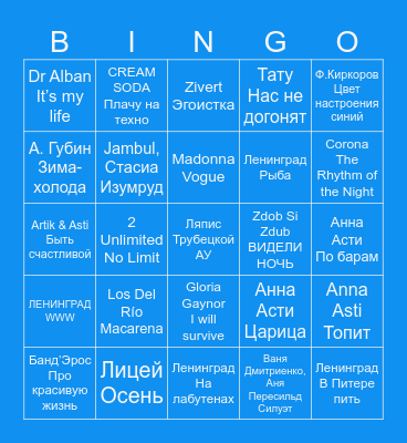 VTB MUSIC Bingo Card