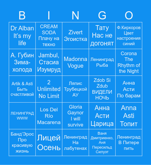 VTB MUSIC Bingo Card