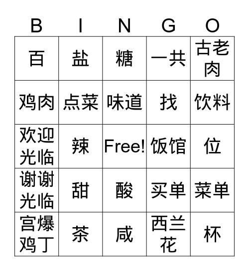 第三十六课 Bingo Card