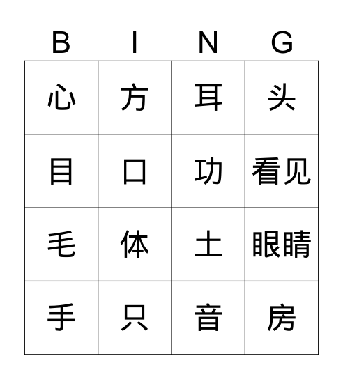 Cycle17-18 中文字 Bingo Card