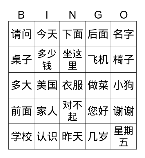 HSK 1 (Bab 1-15) Bingo Card