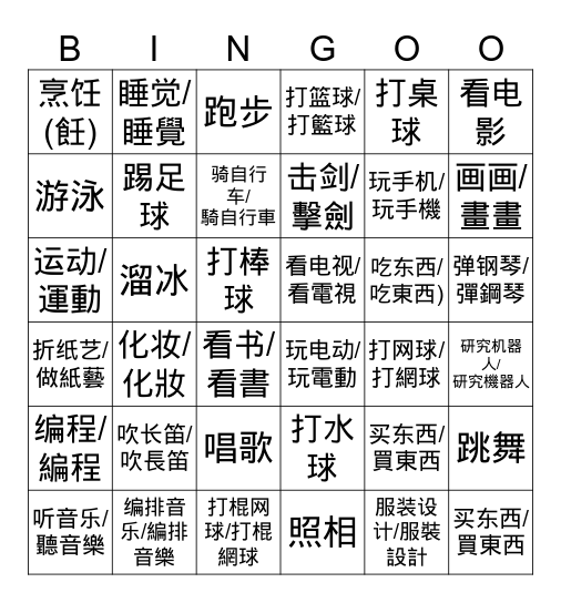 廖贝利 Bingo Card