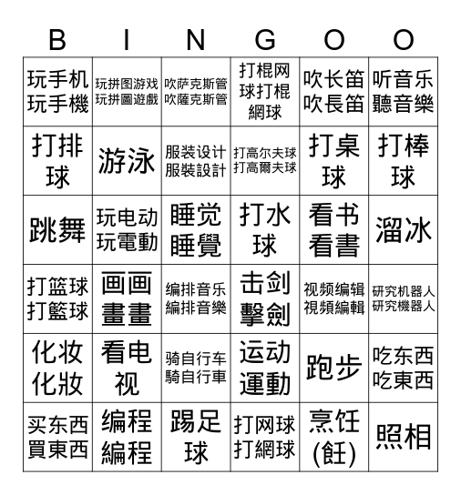 廖艾利 Bingo Card