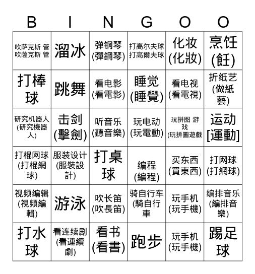 曾海利 Bingo Card