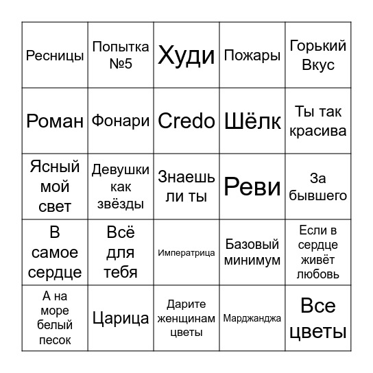 8 марта Bingo Card