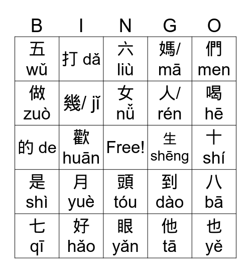 中文 zhōngwén Bingo Card