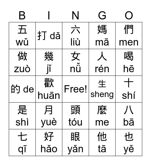 中文 zhōngwén Bingo Card