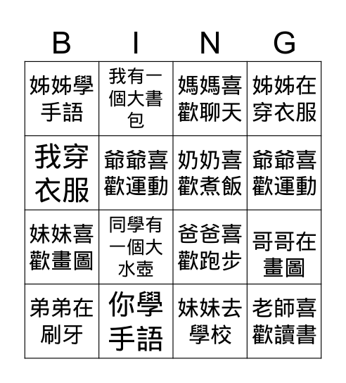 臺灣手語 Bingo Card