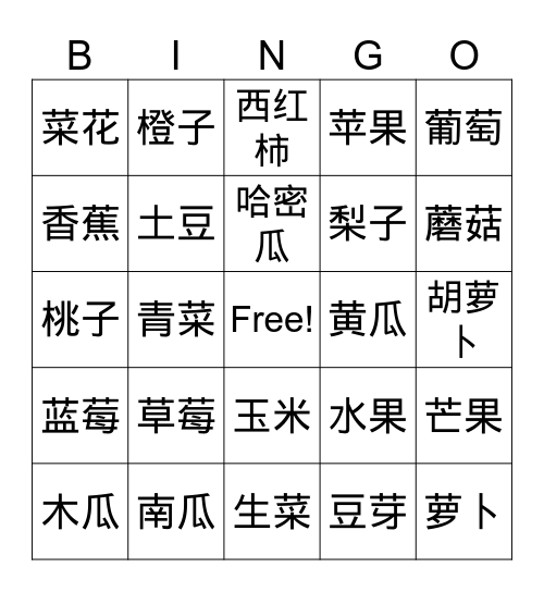 健康的蔬菜和水果 Bingo Card